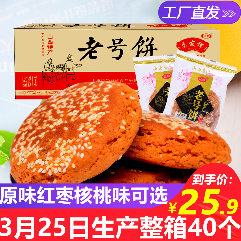孟封牌太谷饼老号饼50g×40个好吃的软饼干糕点食品整箱早餐零食