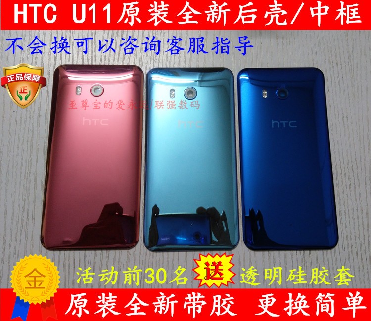 htc u11原装后壳电池盖U-3w手机玻璃后盖背壳u11液晶支架中框卡托