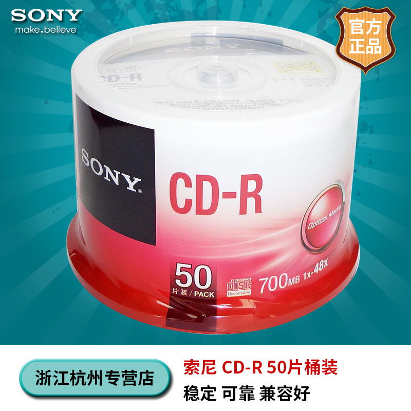 索尼原装行货sony空白CD光盘 CD-R车载无损音乐刻录光盘碟50片装
