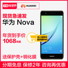 急速发/分期免/送礼包/Huawei/华为 nova全网通手机64G官方旗舰店