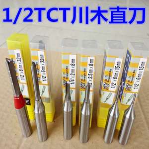 1mm-6mm川木tct双刃直刀 数控雕刻机直刀 1/2柄 电木铣木工刀具