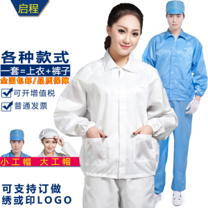 防静电衣上衣夹克分体服短款食品无尘服裤子富士康蓝色白色防尘服防尘服