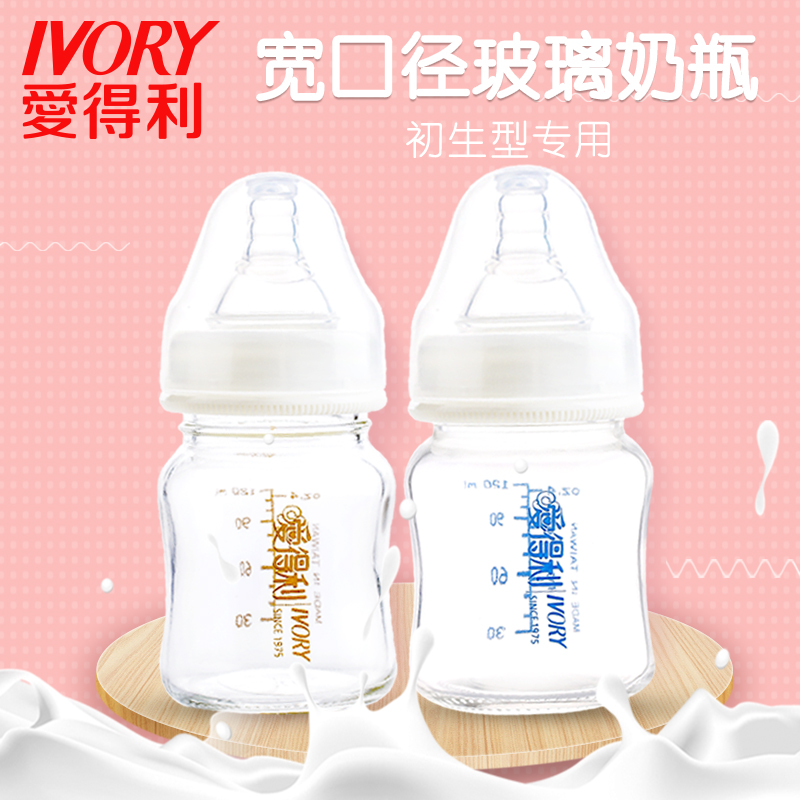 爱得利玻璃奶瓶宽口径120mL新生宝宝0-3个月婴儿奶瓶A108