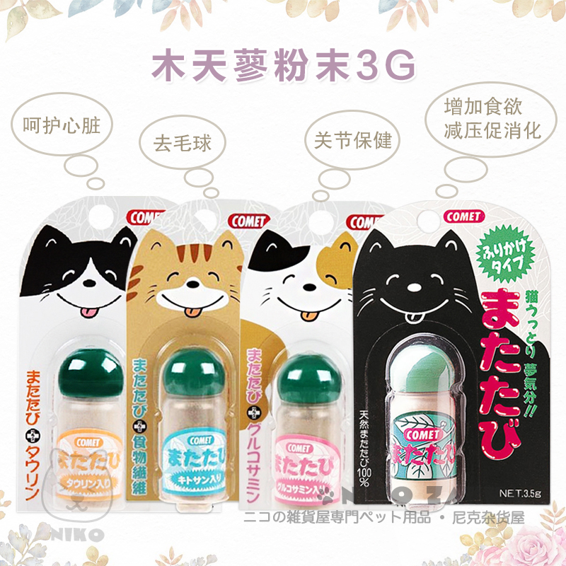 尼克家 日本COMET 猫咪薄荷木天蓼 化毛球/保护心脏/增强食欲