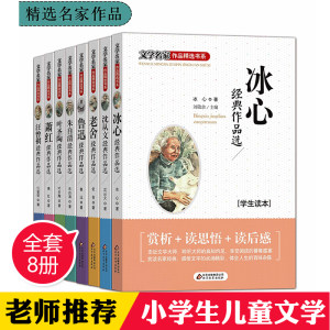 心儿童文学全集小学生必读老舍朱自清散文集经初中生卖淫哪里有图片