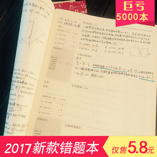 高中错题本B5大本小学生科目纠错本子复习改错本 ...