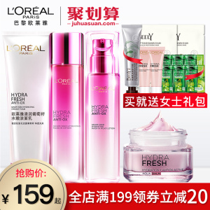 欧莱雅套装女补水保湿葡萄籽水乳化妆品套装护肤品旗舰店官网正品护肤品