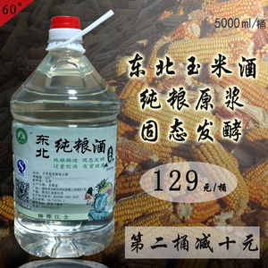 东北玉米酒纯粮酒粮食泡药国产高度60度原浆桶装自酿老酒散装白酒