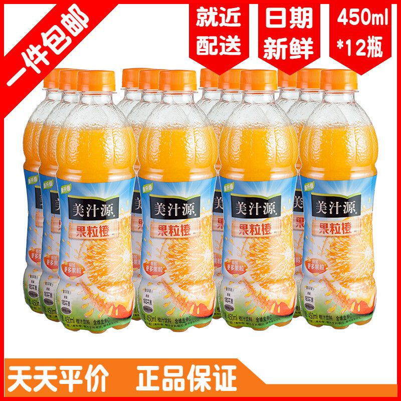 包邮 美汁源 果粒橙 橙汁 果汁果味饮料 450ML*12瓶/箱 新鲜日期