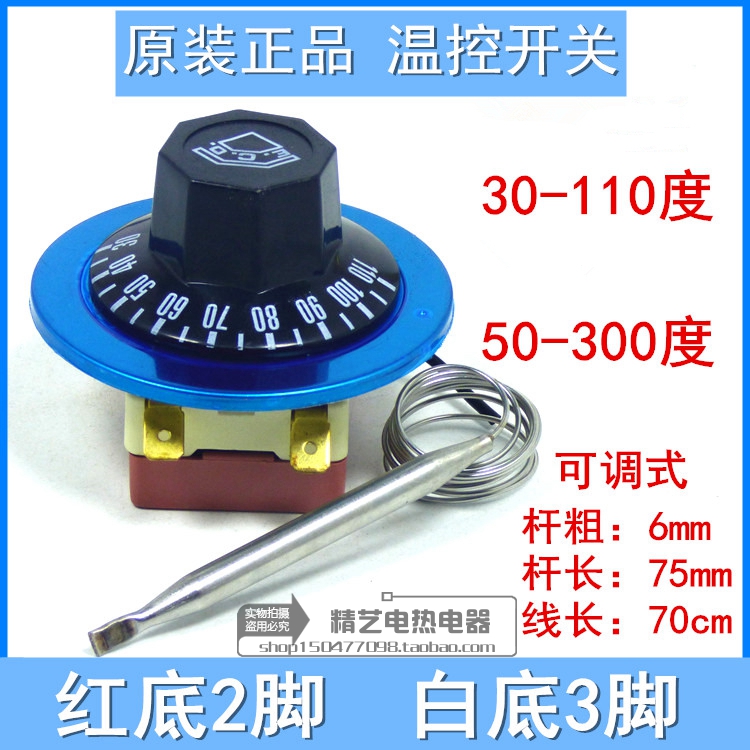 包邮 温控开关温度控制器 旋钮温控 可调式温控器30-110 50-300℃