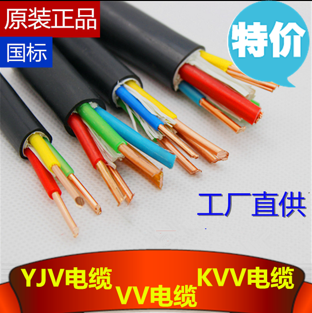 国标铜芯YJV2 3 4 5芯1.5 2.5 4 6平方室外铜线电源电缆线 电线