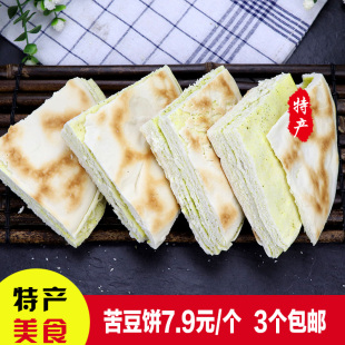西北甘肃平凉地方特产苦豆饼白锅盔白饼白饼电烤饼干粮主食粗粮