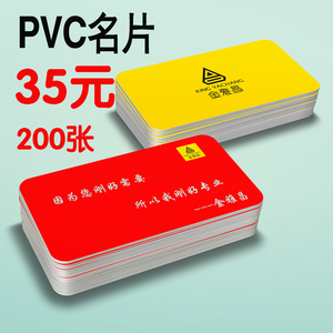 pvc名片制作印刷双面定制透明高档防水名片vip会员 span class=h>卡 