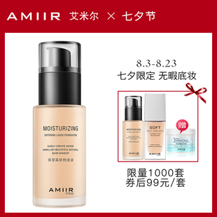 amiir艾米尔粉底液保湿遮瑕控油强持久裸妆不脱色粉底膏bb霜