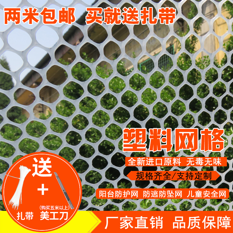塑料平网格防护防猫阳台防盗封窗户网垫板养殖养蜂养鸡鸭围栏小孔