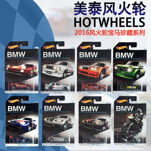 美泰hotwheels风火轮宝马m3 z4 span class=h>兰博基尼 /span>玩具车