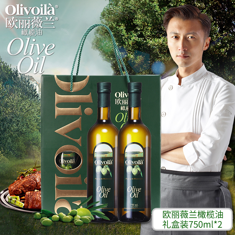 【领券减5元】欧丽薇兰橄榄油礼盒750ml*2瓶送礼食用油团购olive