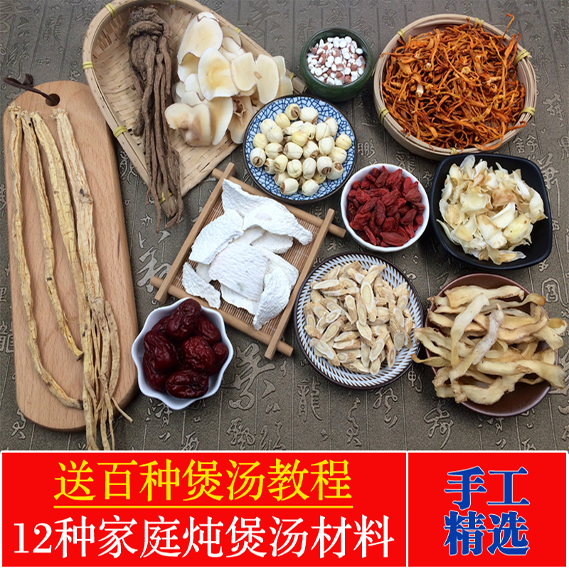 家庭煲汤炖汤料组合550g 药膳食材当归党参黄芪枸杞滋补炖鸡汤包