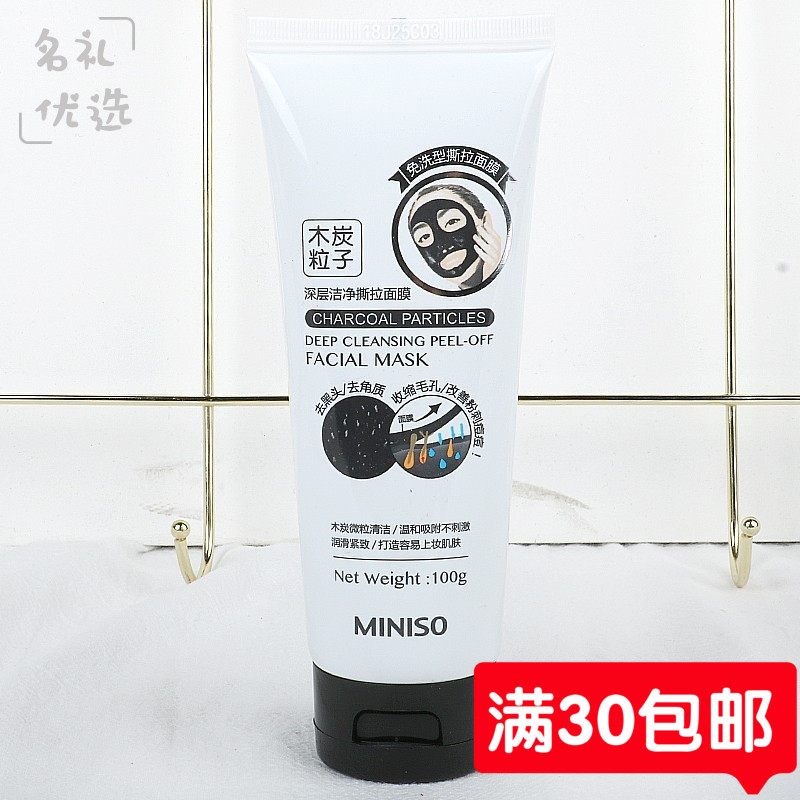 名创优品MINISO木炭粒子深层洁净撕拉面膜控油清洁毛孔去黑头角质