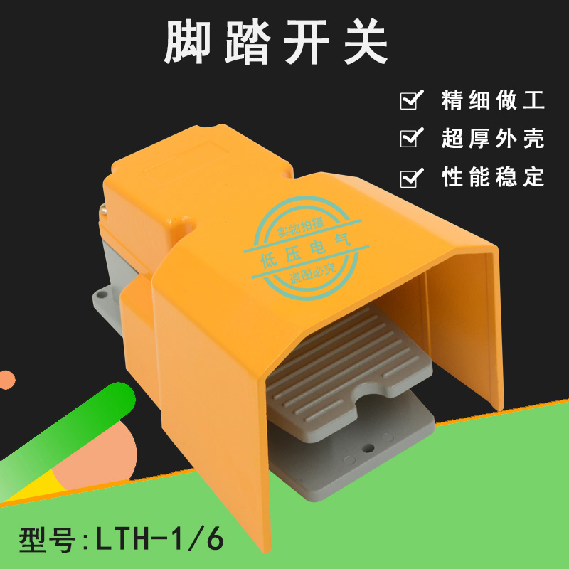 lth-1/6脚踏开关tfs-502脚踩开关lth1/6冲床机床脚踏行程开关铝壳