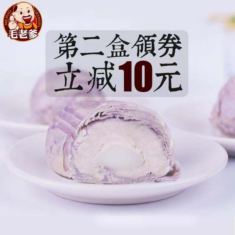 毛老爹台湾进口大甲紫芋酥芋头酥麻薯糯米点心传统糕点网红零食