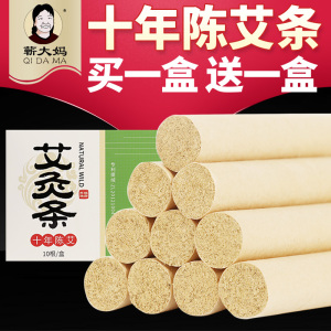 蕲大妈十年陈艾条 艾柱批发艾草条艾绒艾段艾灸条家用艾叶雷火灸艾条