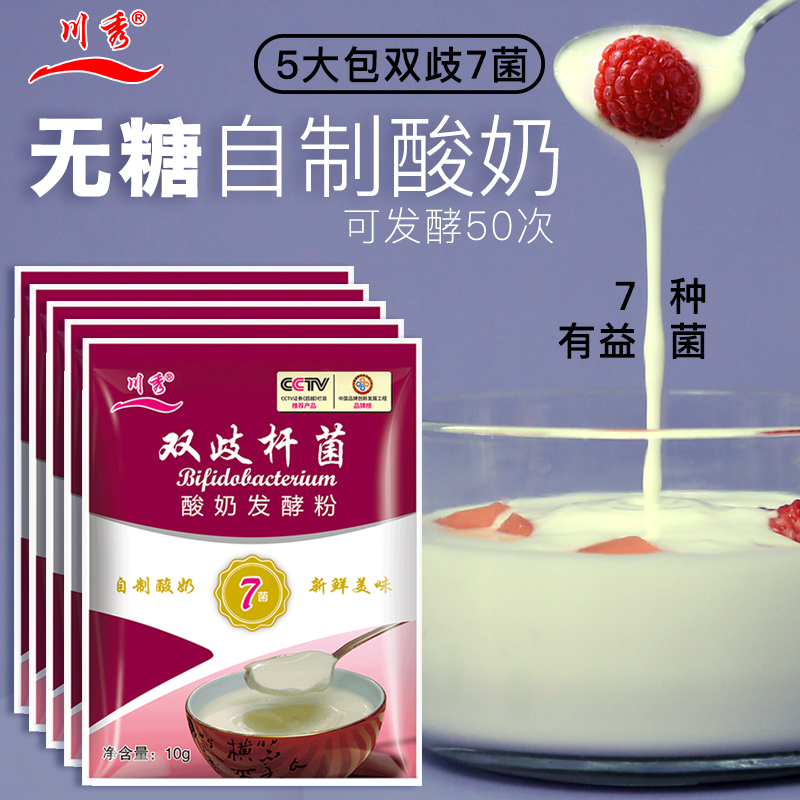 5包川秀双歧杆菌酸奶发酵菌剂水果捞家用做菌粉益生菌自制酸奶粉