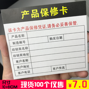 通用保修卡 合格证 电子器材产品保修卡现货 中性300g 保修卡定制