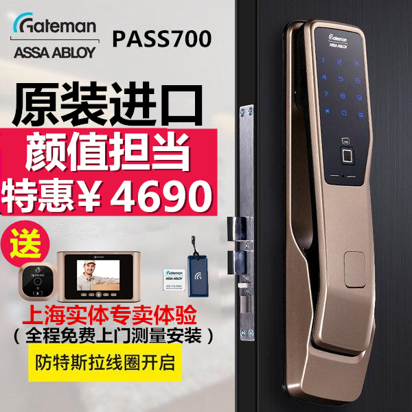 【原装进口】gateman指纹锁家用防盗门智能锁密码锁盖德曼pass700