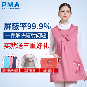 派蒙防辐射服孕妇装正品孕妇防辐衣服上班怀孕期围裙肚兜马甲四季防辐射孕妇装