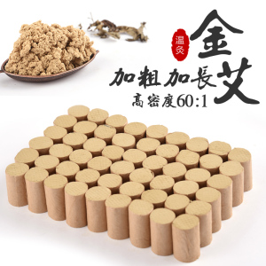 金维益加大艾灸条粗金艾柱手工艾条艾绒柱艾叶贴艾草条艾灸54柱装艾条