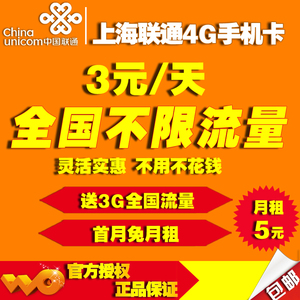 中国联通4g日租卡0月租移动无限流量上网卡大王米粉卡全国手机卡