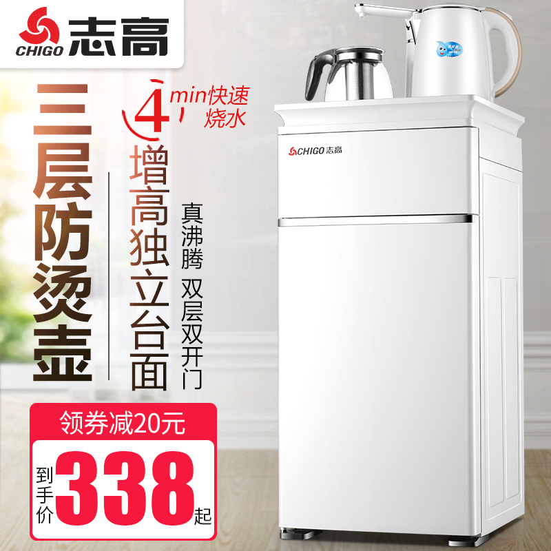 志高立式冷热饮水机办公家用节能全自动冷热制冷自动上水茶吧机