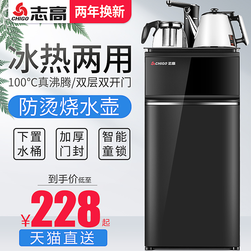 志高饮水机立式办公室家用下置水桶全自动冷热自动上水防烫茶吧机