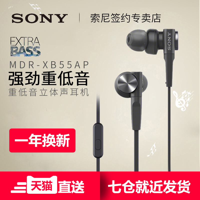 Sony/索尼 MDR-XB55AP入耳式耳机电脑游戏耳麦重低音炮线控通话耳塞立体声唱吧K歌安卓手机吃鸡平板通用女生