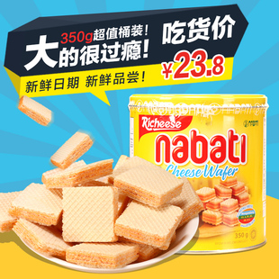 进口零食丽芝士纳宝帝richeese 威化饼干350g罐装 nabati提威化饼