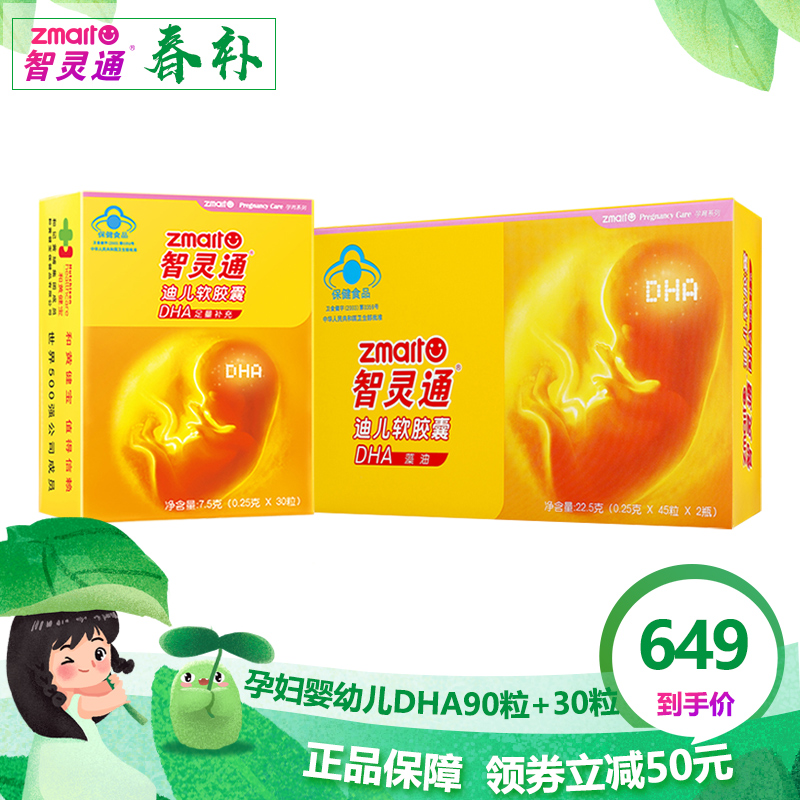 智灵通 孕妇DHA藻油 婴幼儿童DHA 马泰克藻油原料 120粒