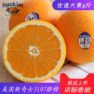 新奇士橙 美国新奇士脐橙5斤3107橙 Sunkist进口橙子新鲜水果包邮新鲜橙子