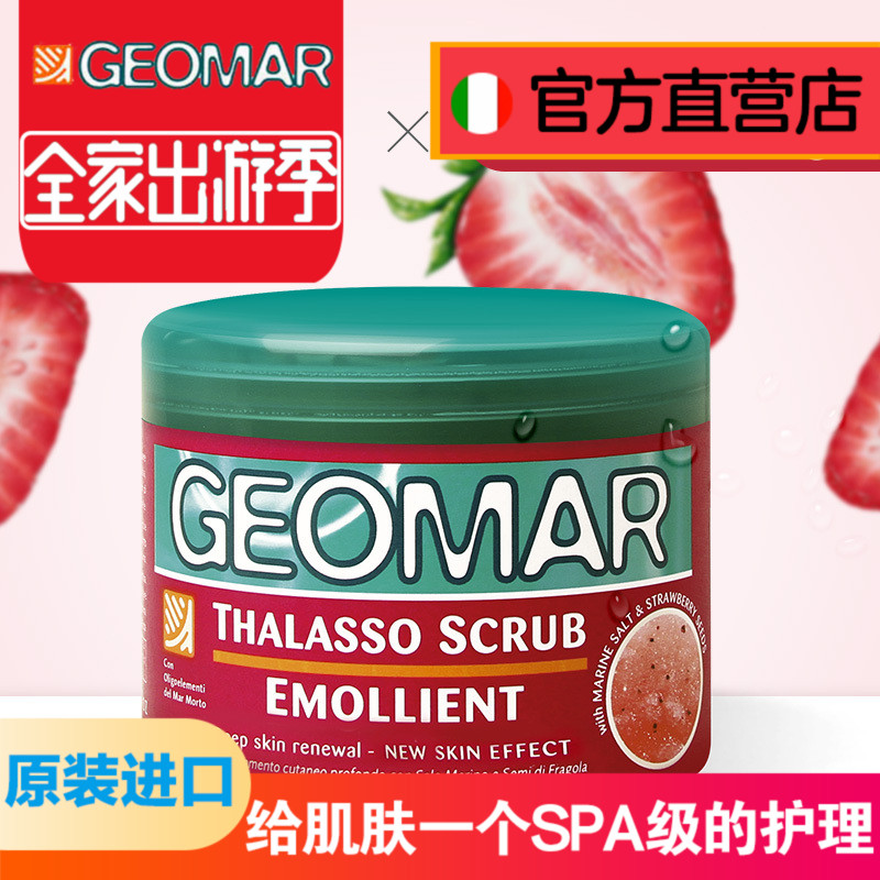 【草莓味】Geomar/吉儿玛精油磨砂膏去角质修护皮肤焕发活力300g