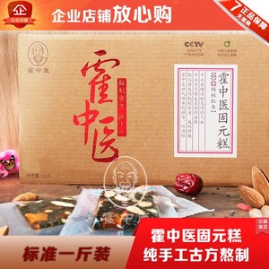 【霍中医●企业店铺】小芸家手工阿胶糕固元膏补气血标准1斤即食固元膏