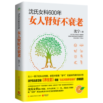 正版现货 沈氏女科600年 肾好的女人不衰老 女人肾好不衰老 沈宁著 两性健康生活女性养生书籍美颜养生法 中医养生保健书籍