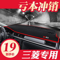 三菱劲炫ASX欧蓝德蓝瑟翼神汽车用品改装饰中控仪表台防晒避光垫