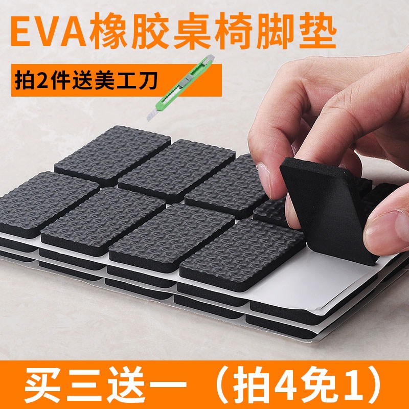 淘宝 毛毡桌椅脚垫家具防滑垫片凳子椅子保护垫 自粘桌脚垫eva橡胶