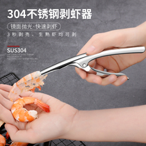 德国304不锈钢剥虾神器拨虾器剥虾壳工具厨房家用吃皮皮虾小工具