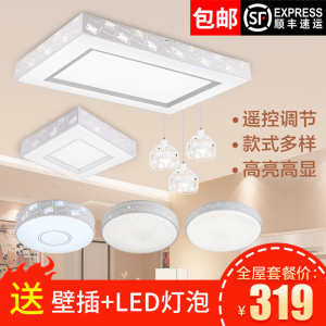 led吸顶灯客厅卧室长方形套装套餐简约现代大气灯具组合吸顶灯