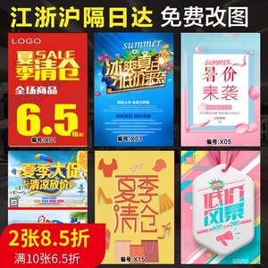 服装店促销海报定制图片