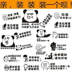 汽车改装内涵段子tv搞笑车贴个性 span class=h></p></a>金属 /span> span