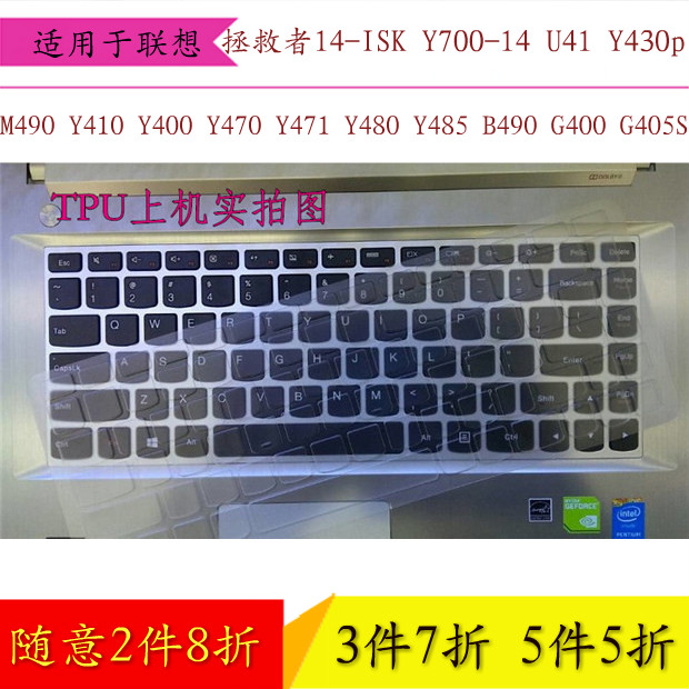 U41联想M490拯救者14-ISK键盘保护贴膜Y410笔记本Y400N电脑Y470 Y471 Y480 Y485 Y700 Y430p B490 G400 G405S