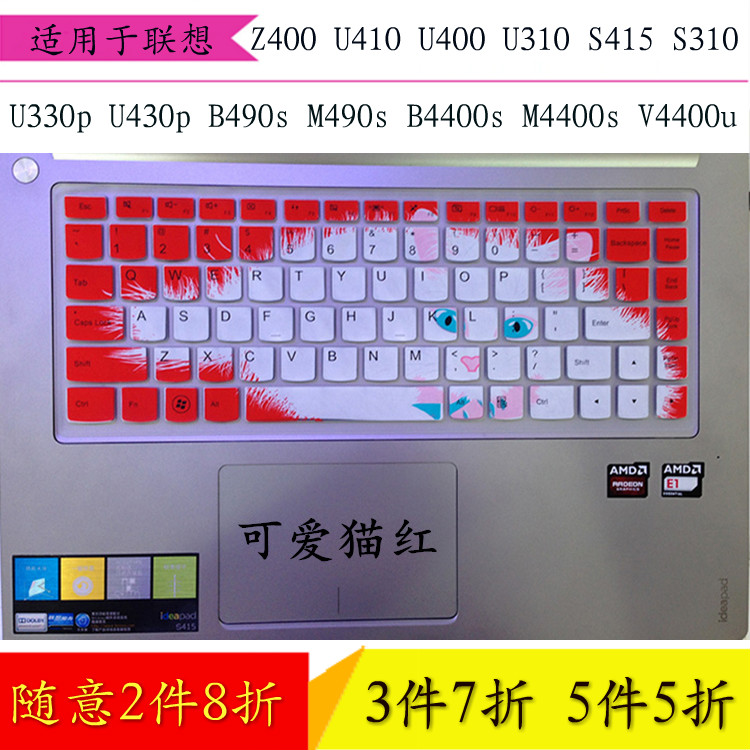 联想S415T键盘膜S310电脑U330p笔记本U430p扬天B490s保护M490s套B4400s M4400s V4400u Z400 U410 U400 U310