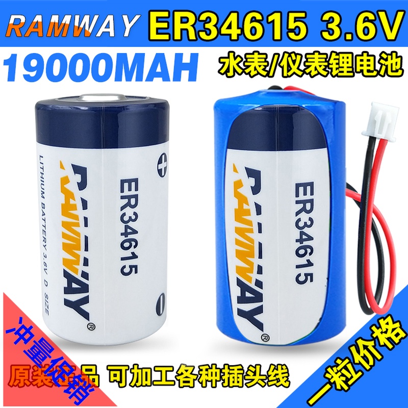RAMWAY睿奕 ER34615 3.6V计量煤气表工控PLC物联网数控机床锂电池